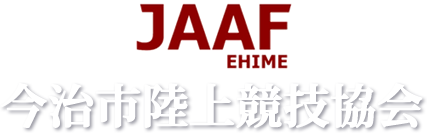 今治市陸上競技会